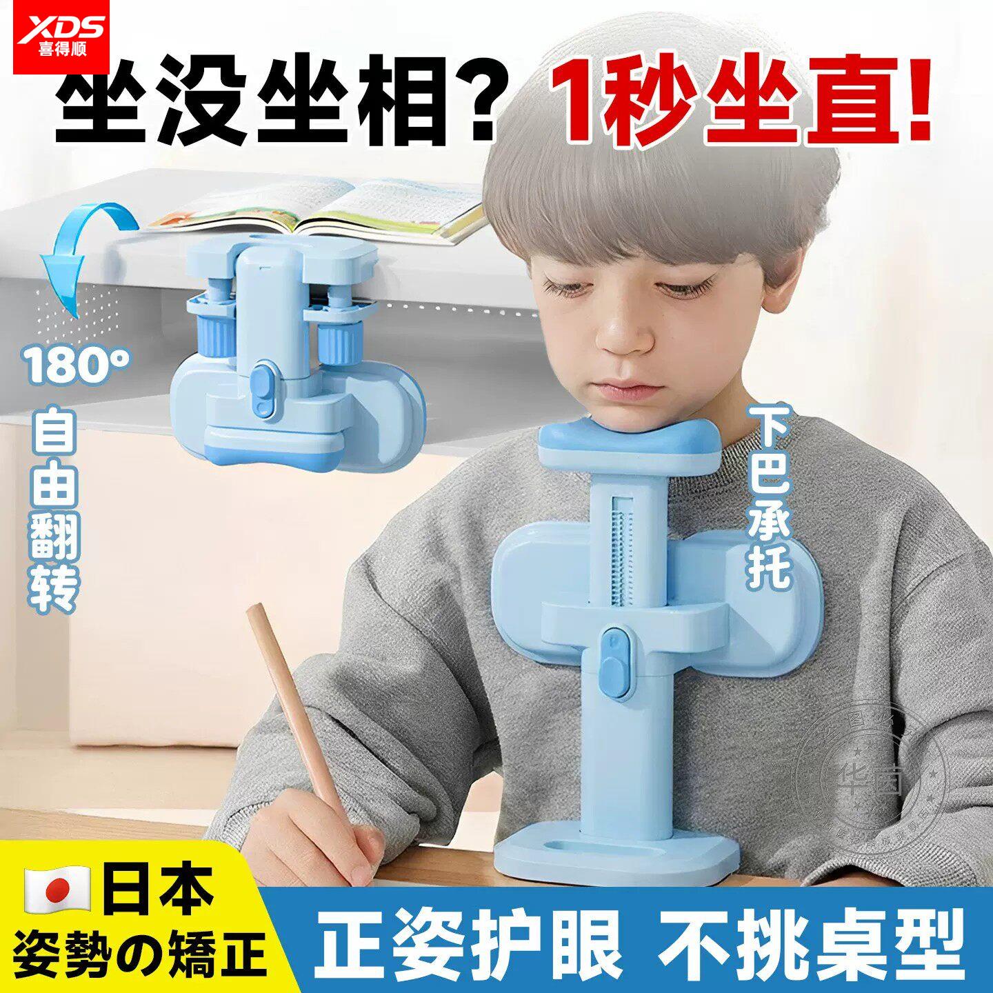 日本坐姿矫正器儿童小学生学习写字带下巴托减压姿势正姿纠正预防近视防趴桌防保护脊椎低头矫正弯腰护眼DH