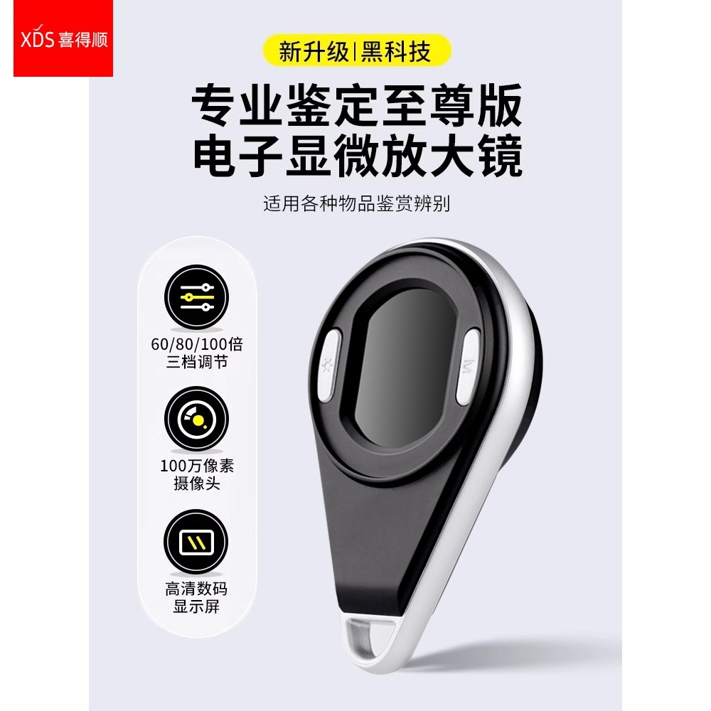 XDS高倍显微镜高清数码放大镜鉴定专用100倍屏幕正品60手持便携电子50珠宝玉石钻石腰码文玩手表40银元古董