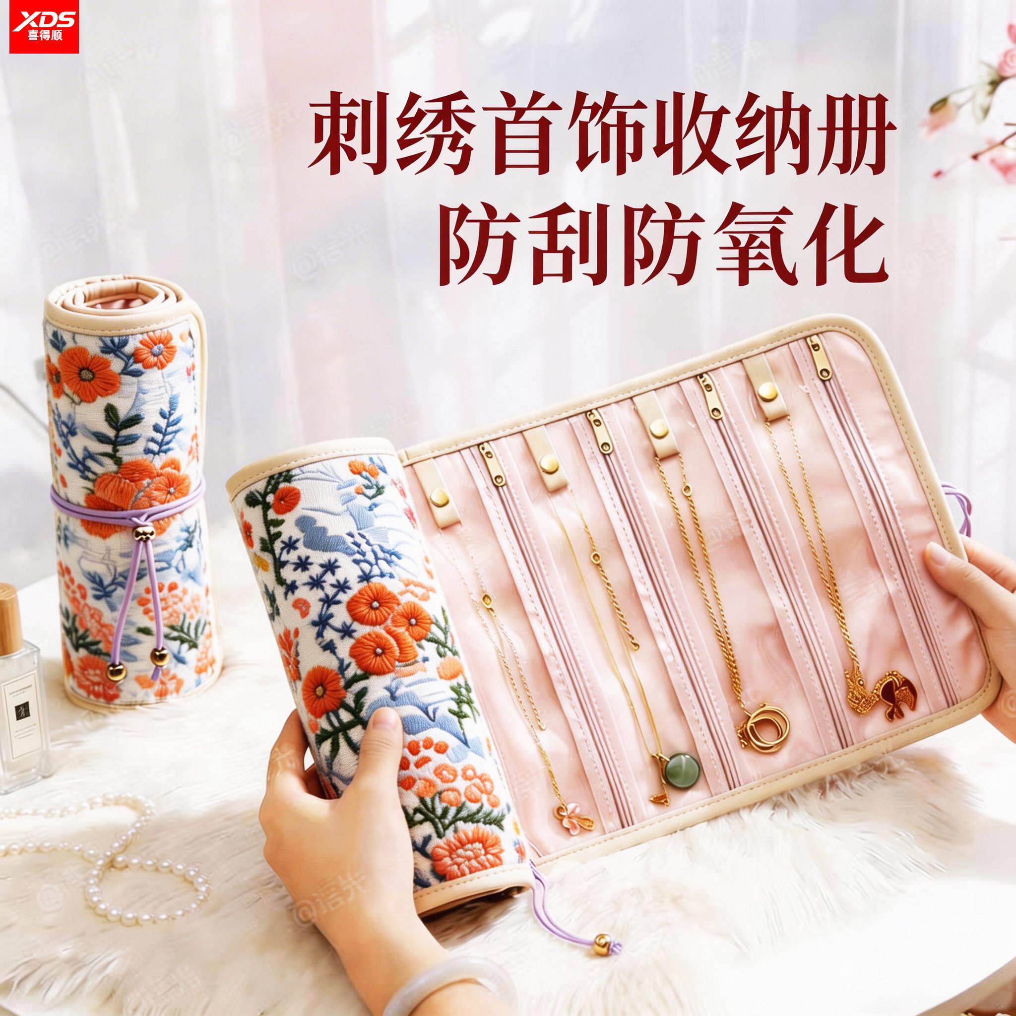 黄金首饰收纳册防氧化高档饰品盒珠宝便立体刺绣可卷收纳包戒指项链耳环饰品手链密封袋分格活页书保存神器哦