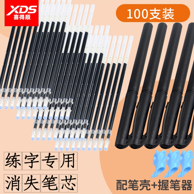 消失笔芯练字笔芯自动消失褪色笔练字笔成人儿童魔幻凹槽练字帖专用