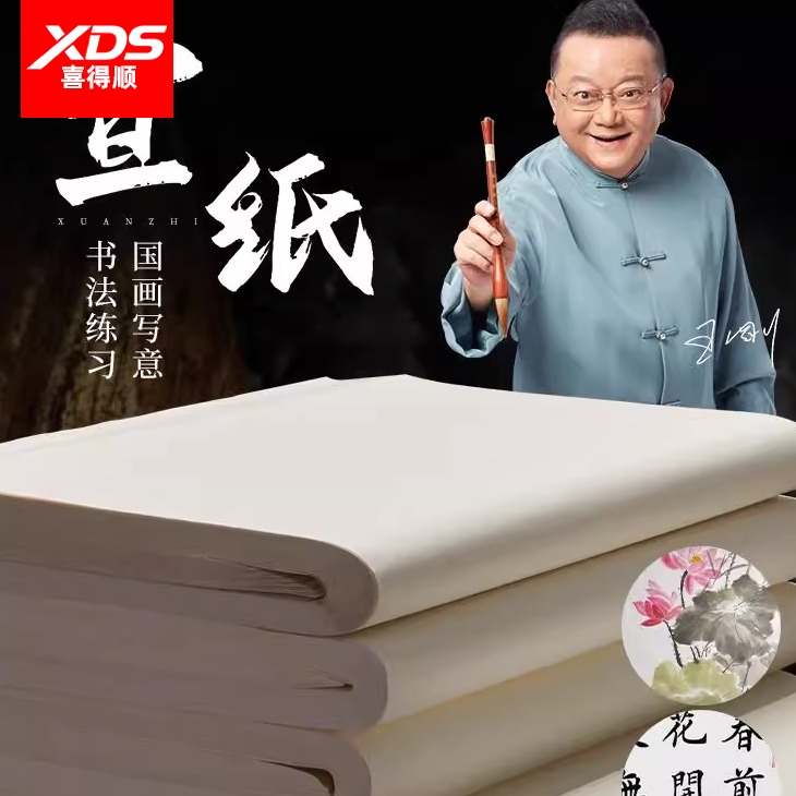 六品堂半生熟宣纸100张书