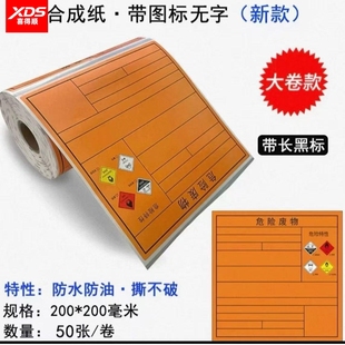 危废标签打印纸A4桔黄色空白不干胶20CM危险废物神彩热敏合成贴纸防水撕不烂警告废弃环保化学不干胶标签贴纸