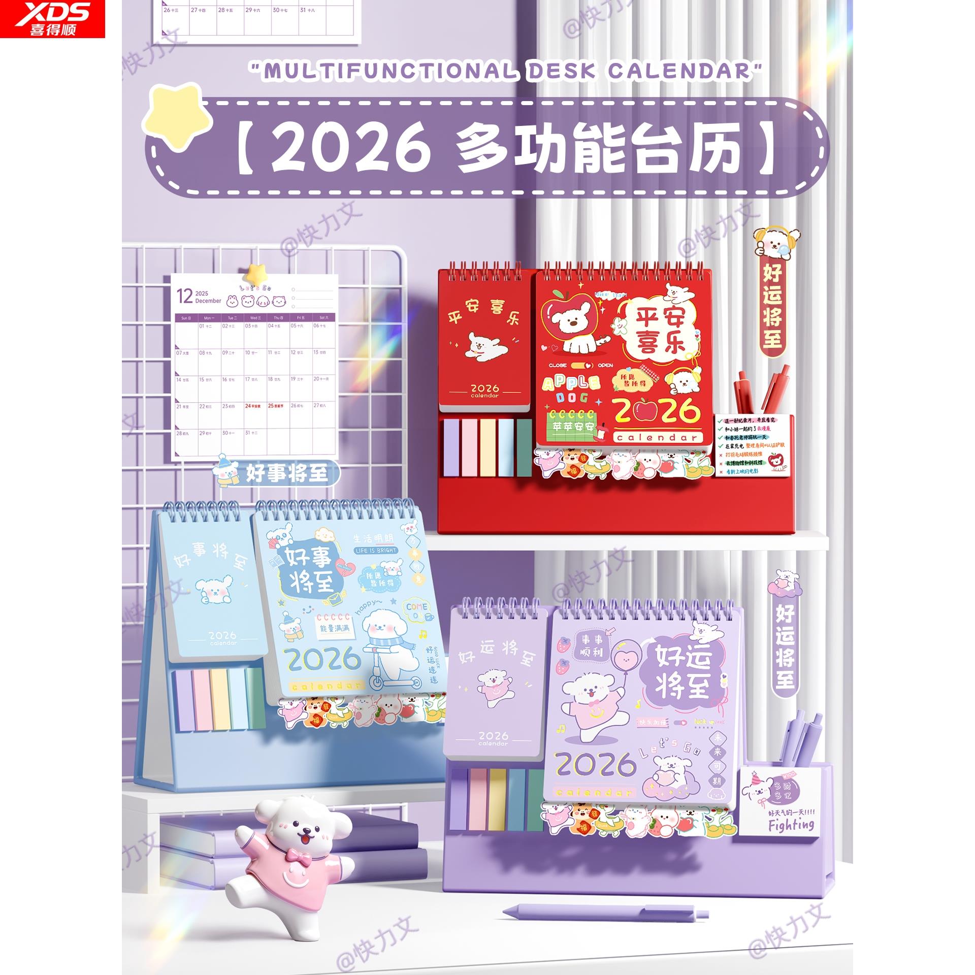 台历2026年新款高颜值日摆