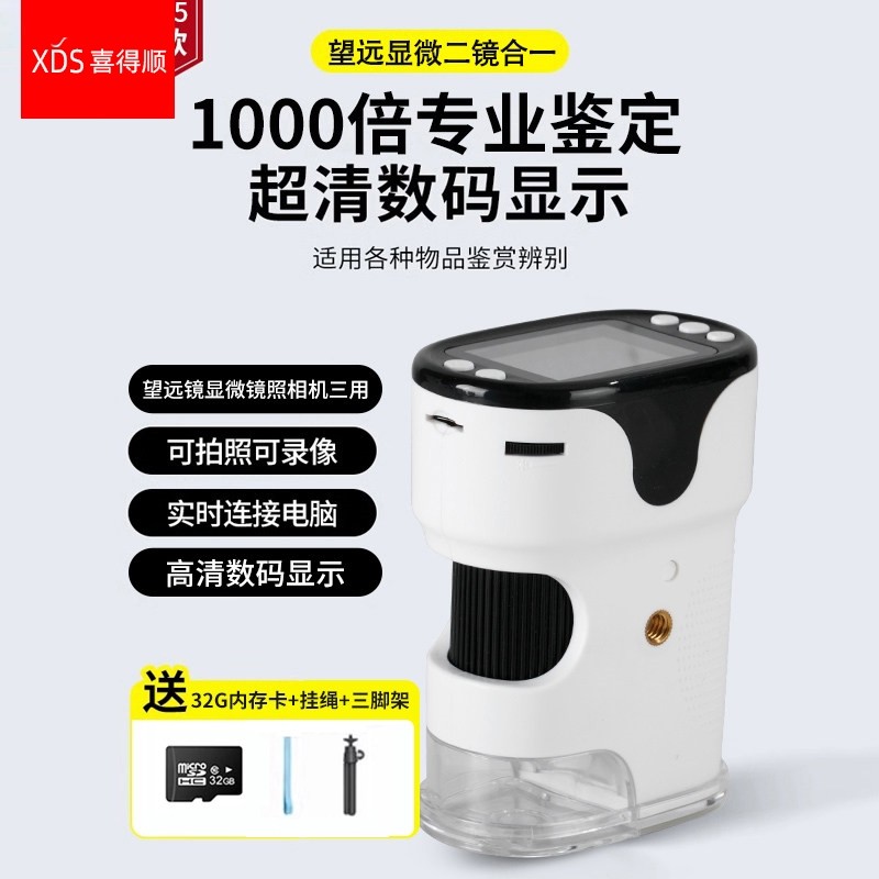 XDS高倍望远显微镜高清数码放大镜鉴定专用100倍正品带拍照2000专业级手持便携电子珠宝玉钻石腰码文玩修表