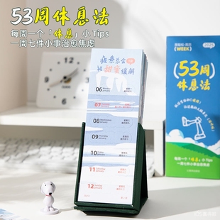 53周休息法2025年周历人生是矿野日历治愈系台历创意365页。