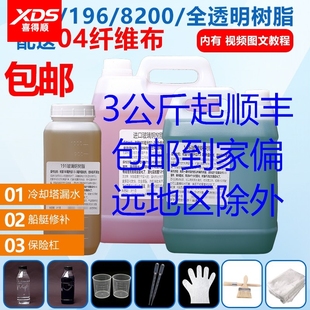 196玻璃钢树脂胶速干901乙烯基树脂191渔船修补通用型汽车保险杠冷却塔漏水修复材料不烧泡沫地面硬化。