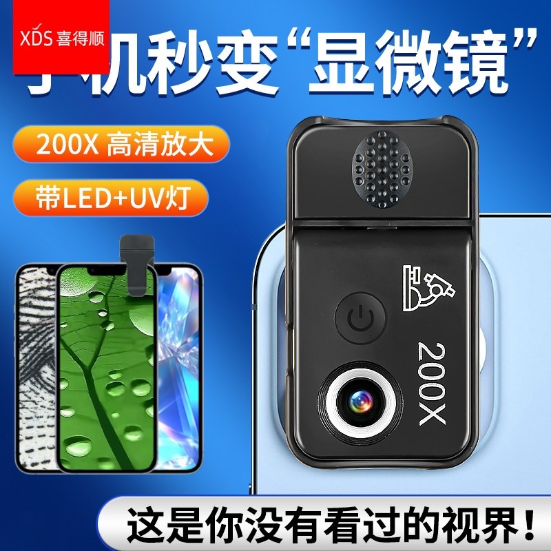 手机放大镜200倍高清带灯显微镜玉石鸽眼文玩珠宝瓷器古董鉴定专用放大器微距拍摄外接镜头拍照儿童科学实验