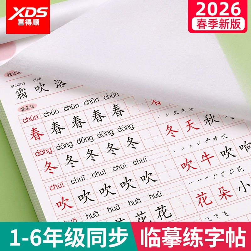 一年级生字练字帖二三四五六年级上下册练字帖小学生专用语文人教版课本同步临摹本每日一练笔画笔顺一二类字,文具电教/文化用品/商务用品,控笔训练本,淘宝优惠券,粉丝福利购,淘宝优惠卷