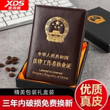 真皮法律工作者执业证皮套牛皮律师服务资格证件保护套外壳礼盒装。