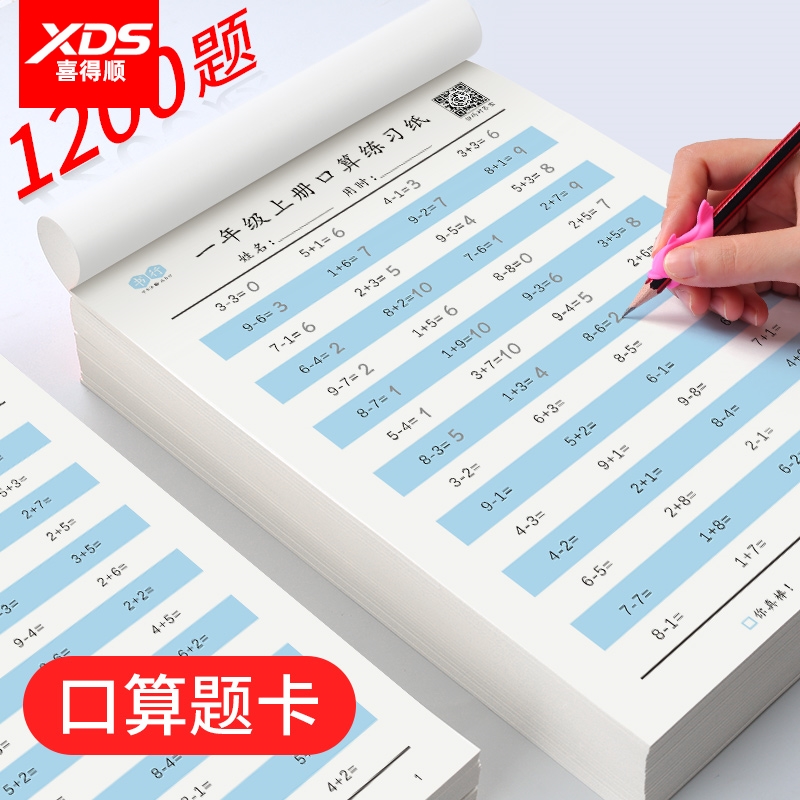 一年级上册数学口算题卡二