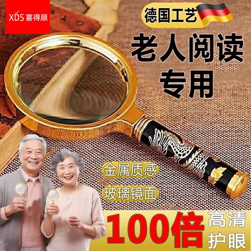 XDS工艺放大镜100倍高清老人儿童专用护眼不累眼高倍镜老人读书