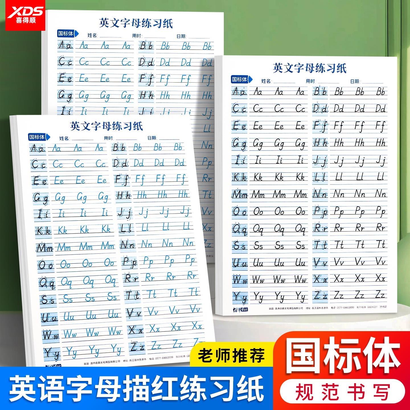 26个英文字母国标体练帖儿