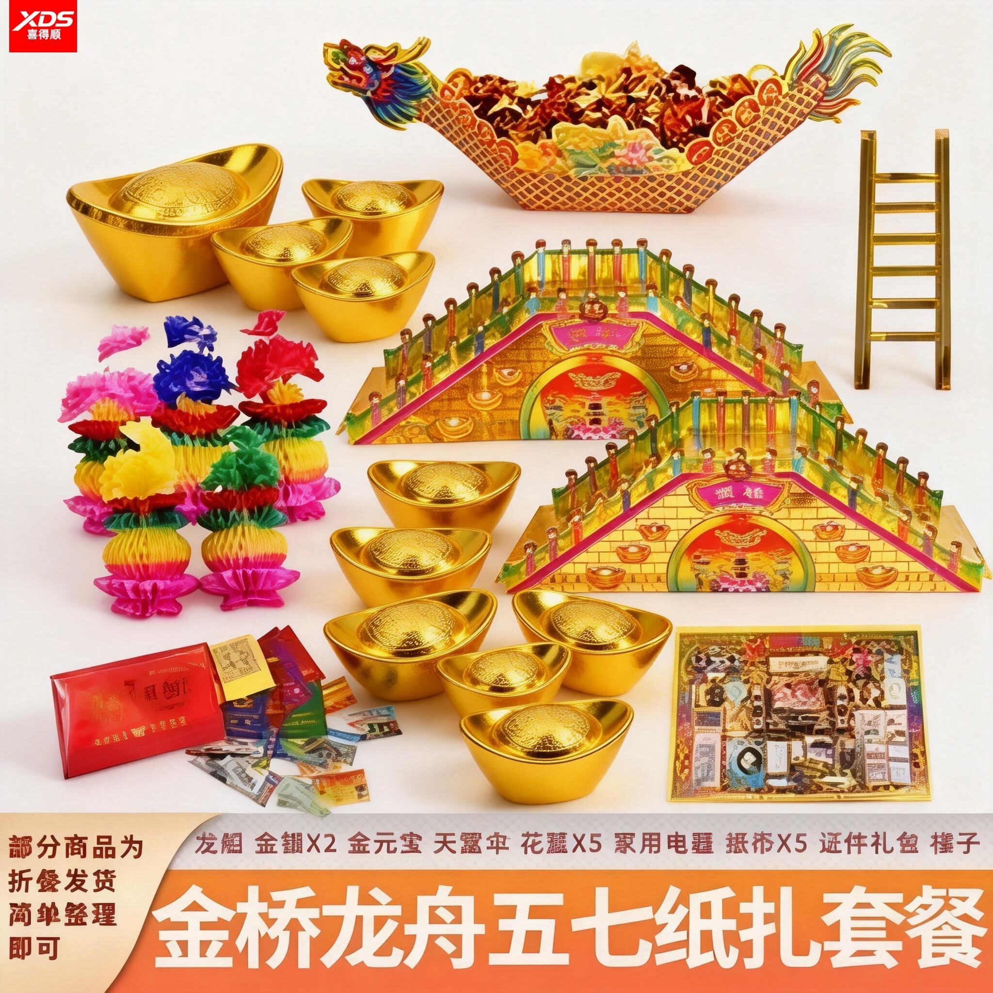 烧五七用品全套的东西天堂伞纸船男女上坟五期桥花冥钞冥用品大全