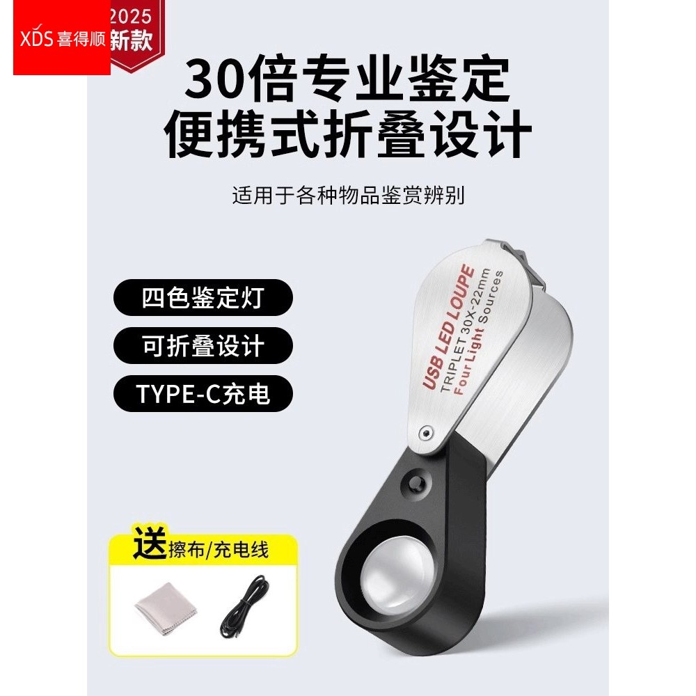 XDS手持便携式高倍放大镜高清正品鉴定专用30倍看文玩玉宝石紫砂壶珠宝手表鉴宝钱币银元黄金钢印10折叠带灯