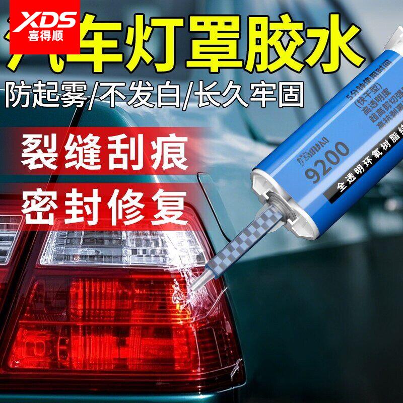 汽车尾灯专用密封胶客厅灯破损划痕裂纹修复液翻新车灯外壳灯罩裂缝开裂刮痕龟裂修补透明防水快干胶水持久牢