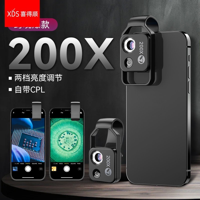 XDS进口手机显微镜100倍高清正品电子放大镜随身携带钻石珠宝文玩奢侈品专业鉴定200维修专用夹在手机的头
