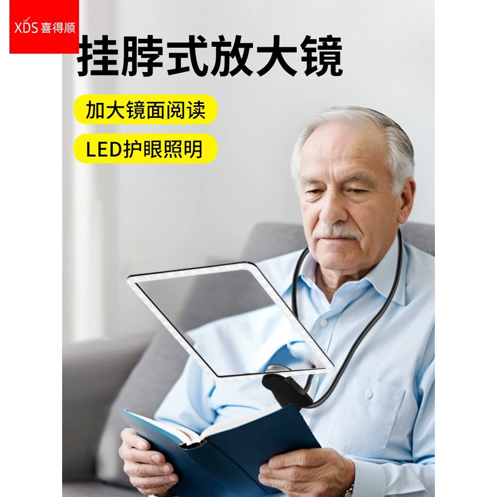 XDS挂脖式放大镜高清老人用阅读高倍带led灯手持折叠屏幕充电光学老年人桌面看书扩镜超大号多功能