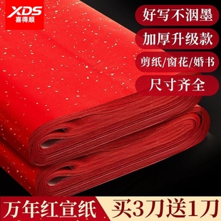 万年红宣纸加厚半生熟红色洒金书法红纸大张四尺对开六尺结婚大红纸专用对联纸剪纸烫金整张撒金春联纸红宣纸