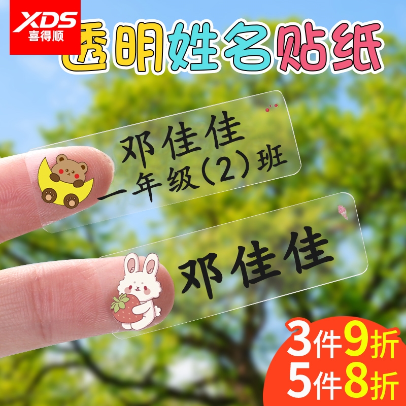 防水标签贴纸可爱儿童姓名