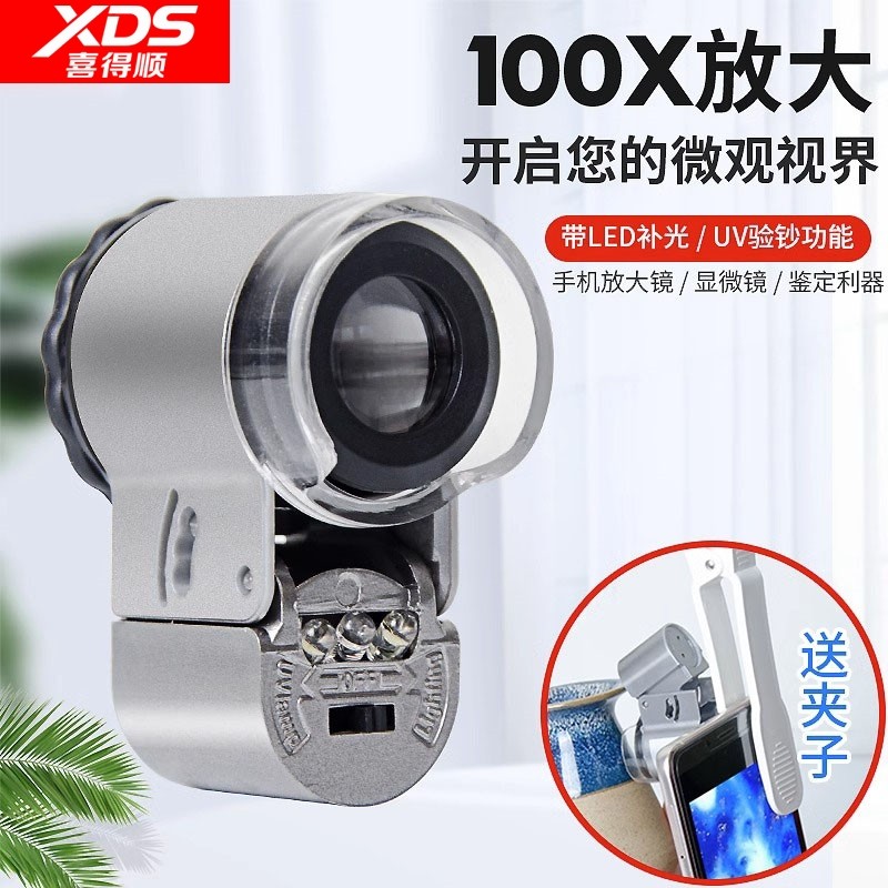 德国100倍高清放大镜手持带灯显微镜鸽眼珠宝钻石鉴定古董邮票古玩印刷网点白酒鉴定60倍手机显微镜便携式100