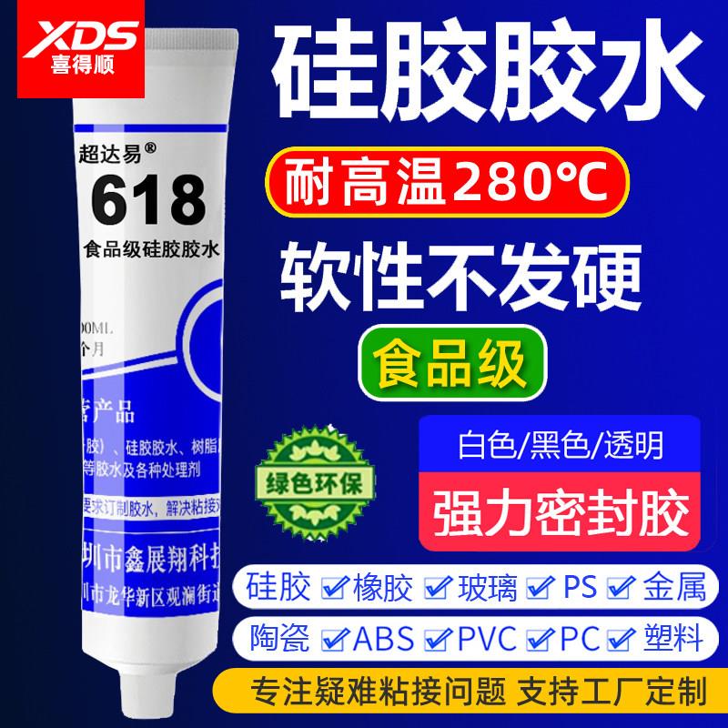 超达易618食品级硅胶胶水软性耐高温防水密封胶透明环保专用粘合剂塑料金属ABS橡胶PP玻璃PVC陶瓷修补强力胶
