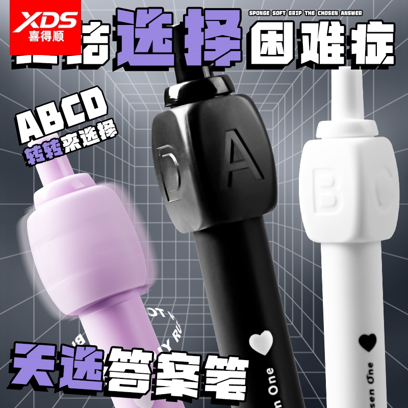答案之笔旋转解压ABCD按动