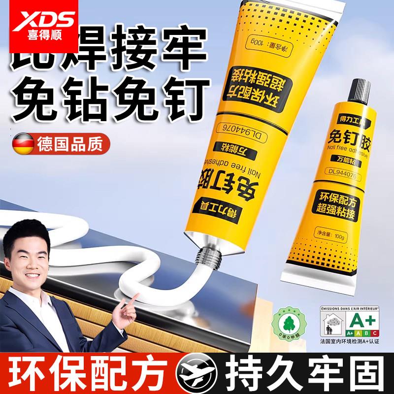 德国免钉胶强力胶水万能超粘强力胶不脱胶树脂胶木工超强粘胶高粘度金属墙壁镜子踢脚线卫生间置物架贴墙专用