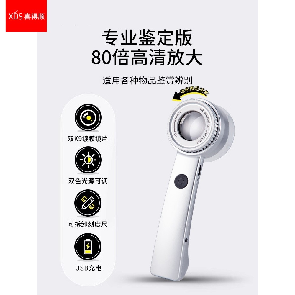 XDS高清80倍放大镜鉴定专用100高倍带365紫强光灯照珠宝玉石看手表紫砂壶古文玩验烟酒钱币银元电子2000