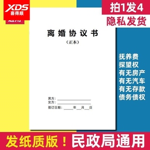 模板打印好的2026离婚协议书全国通用民政局离婚协议净身出户订制