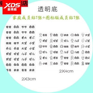 爸爸妈妈全家称呼贴纸透明标签筷子牙杯毛巾区分姓名防水不干胶贴