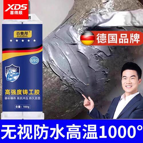 德国强力铸工胶电焊胶粘金属暖气片油箱水管补漏防水万ab胶水焊接剂能耐高温高强度修补替代修复粘接管道开胶