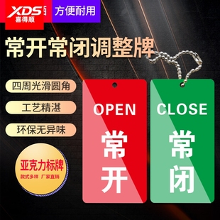 常开常闭调整挂牌设备阀门开关状态带挂链提示牌待检待修停用报废合格退货待清洁已清洁已消毒V型亚克力桌牌