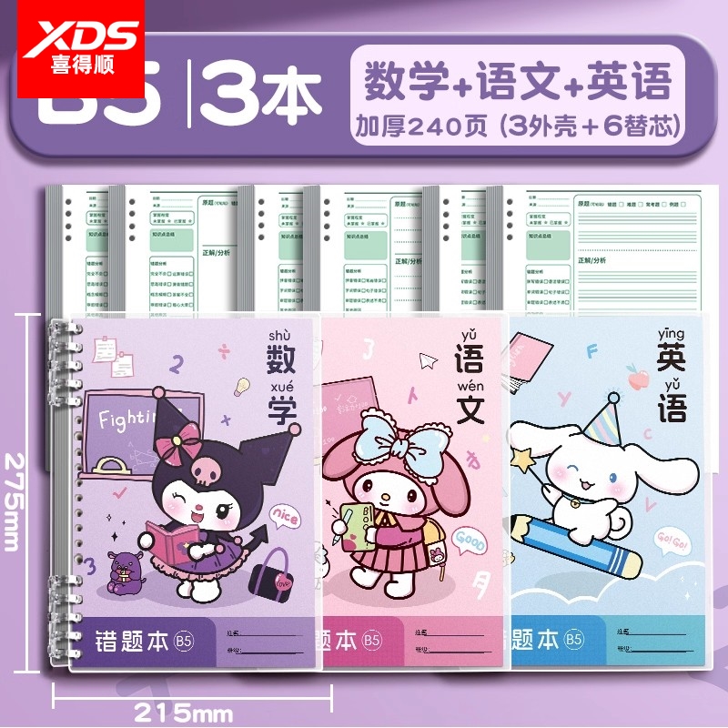 错题本小学生专用活页数纠