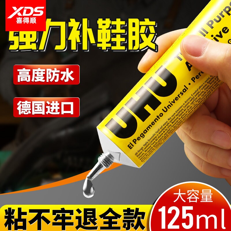 XDS进口UH强力胶补鞋粘专