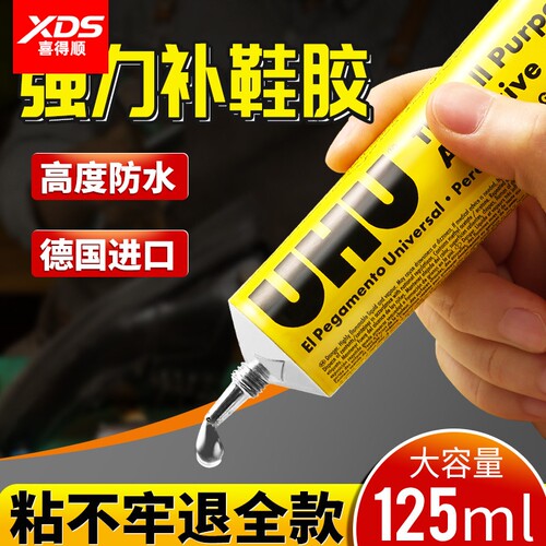 XDS进口UH强力胶补鞋粘专