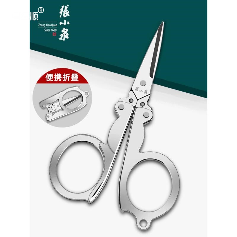 张小泉折叠剪刀便携迷你旅