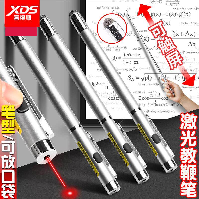 喜得顺触屏伸缩教鞭笔 教师专用强力雷射笔 教学演示大功率红光笔