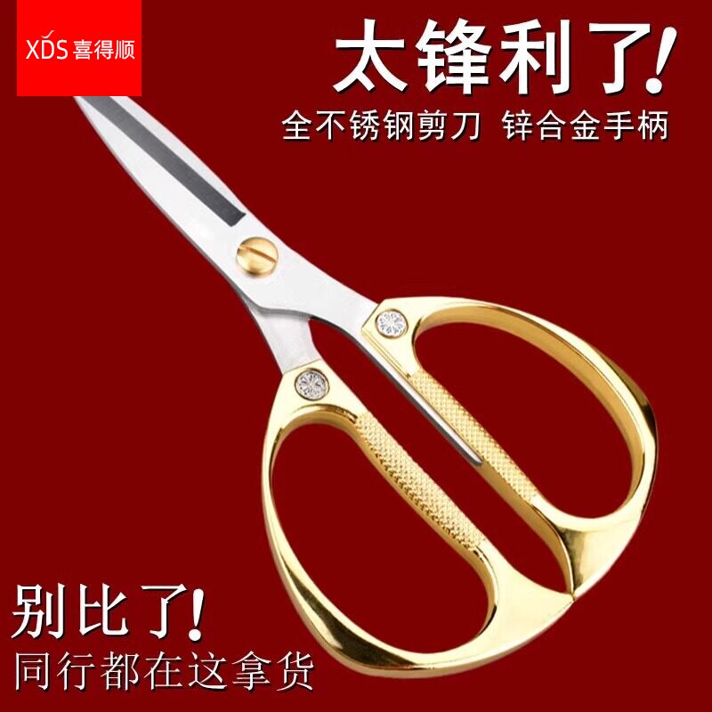 厨房剪刀家用不锈钢XDS进