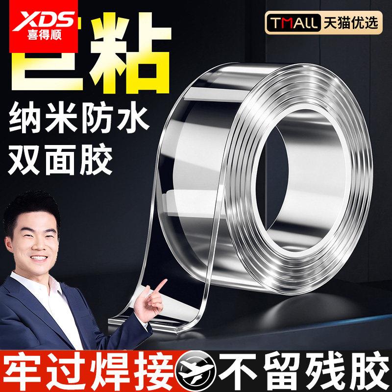 纳米双面胶防水透明高粘度宽胶带车专用万能大卷强力胶贴无痕不伤墙面排插固定贴耐高温可撕3m不留痕贴片免钉