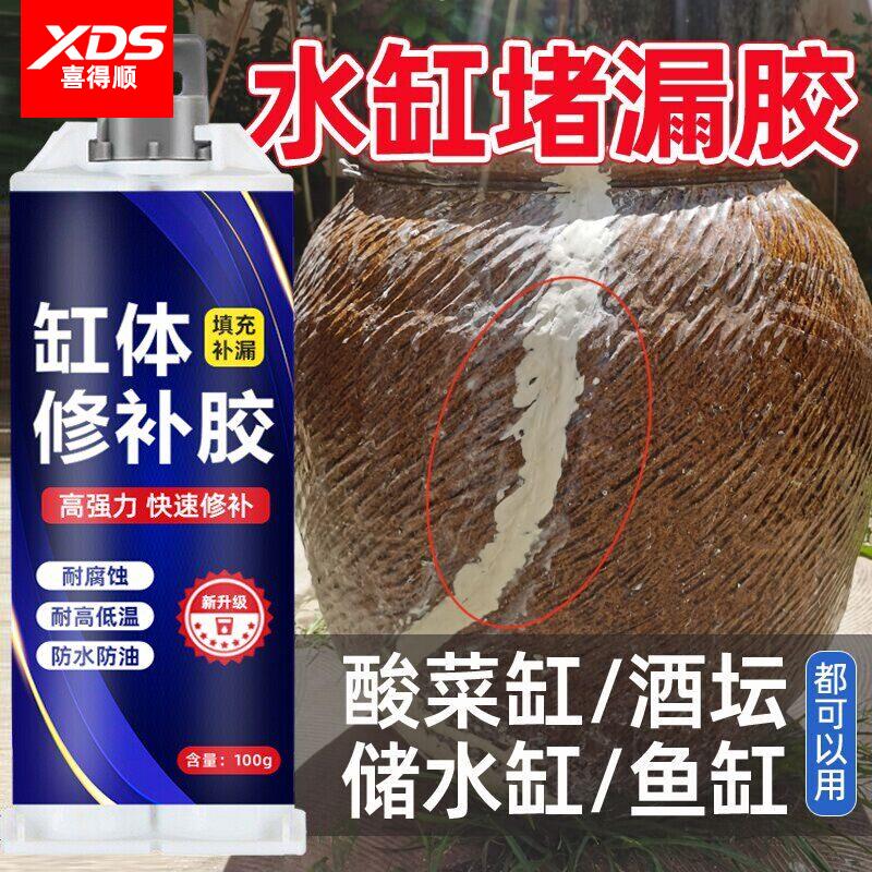 水缸补漏胶补缸神器粘陶瓷缸体裂缝面盆裂纹漏水堵漏专用修复胶水沾陶土酒缸花盆瓦缸瓷器杯子修补胶防水保湿