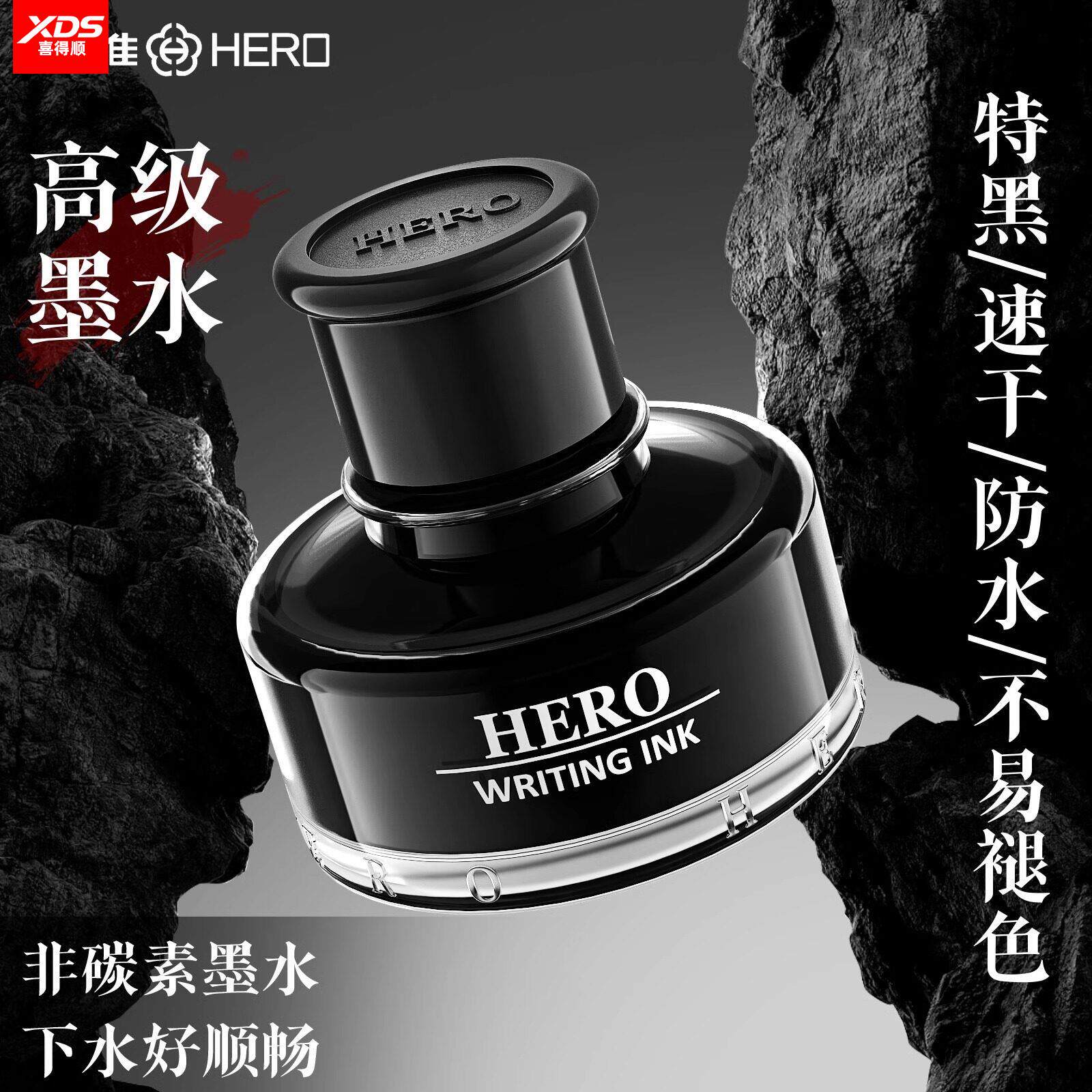英雄墨水钢笔用非碳素金笔440墨水颜料型高级品质特黑不堵笔速干防水不褪色不易堵笔颜色鲜艳50ml