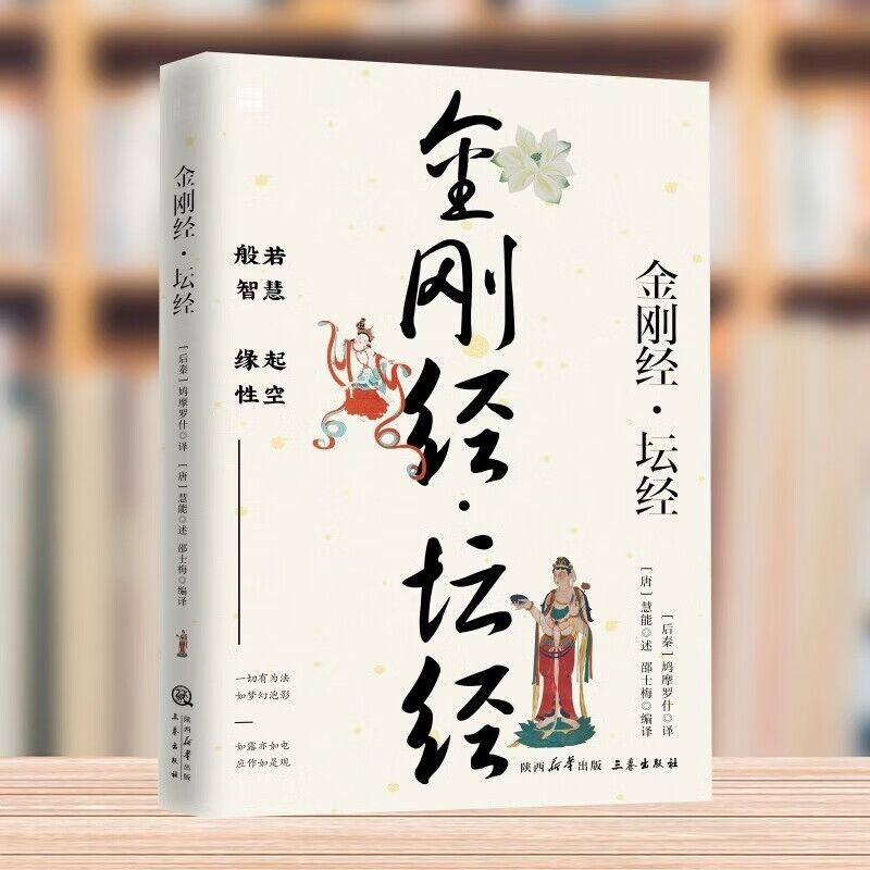 六祖坛经简体注音版弘化常诵佛经读诵本经书结缘书六祖大师法宝坛金光明最胜王经大字注音版弘化常诵本