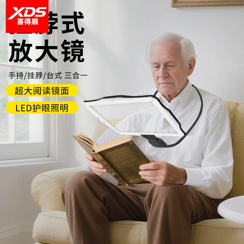 XDS挂脖放大镜高清正品老人用大镜面阅读看手机充电48灯手持挂脖台式三合一1000多功能支架放大器老花眼神器