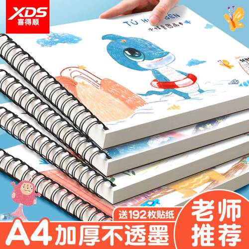 A4加厚图画本画画本绘画本儿童幼儿园小学生专用一年级二年级男女孩美术本空白画册本手绘麦克笔不透色素描本