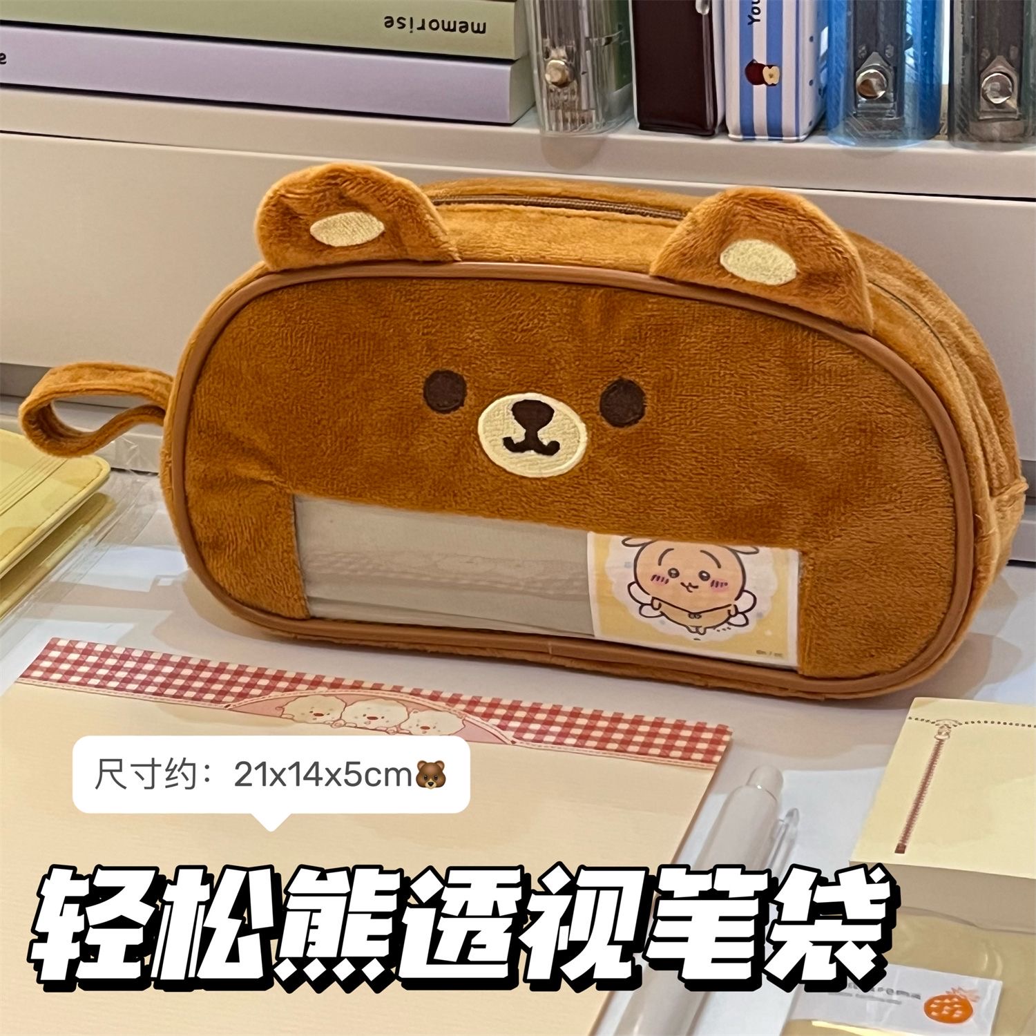 日系可爱毛绒轻松熊透视笔袋高颜值大容量痛包学生桌面收纳铅笔盒
