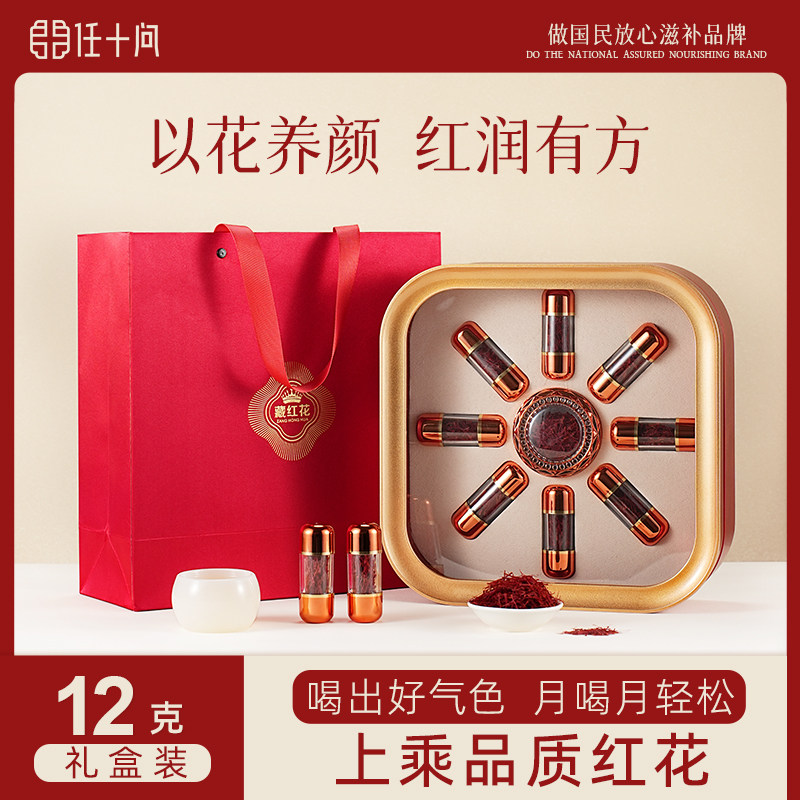 任十问特级伊朗藏红花西红花西藏正品正宗臧红花茶功效官方旗舰店