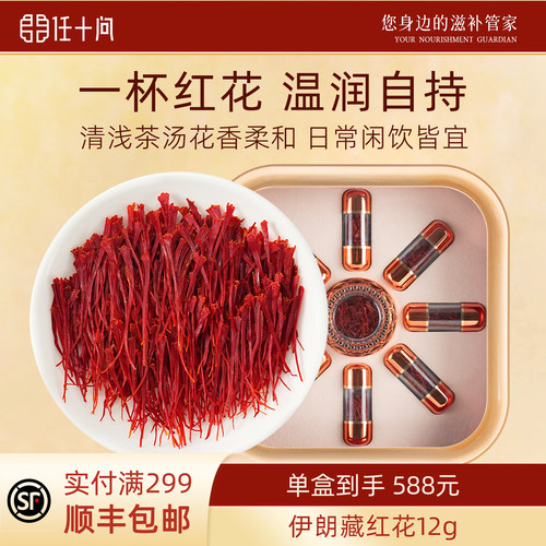 伊朗进口藏红花12g礼盒装