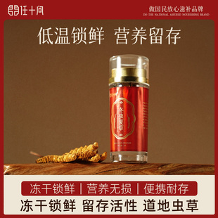 任十问冬虫夏草冻干虫草1g瓶装虫草官方旗舰店