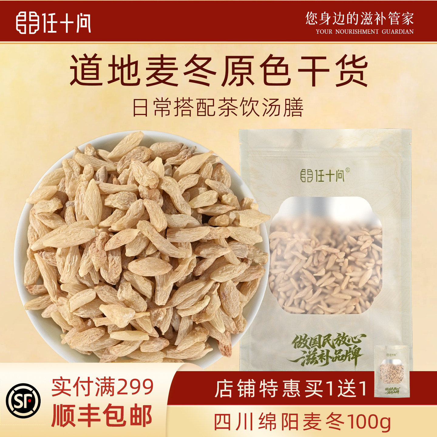 任十问新品麦冬买1送1