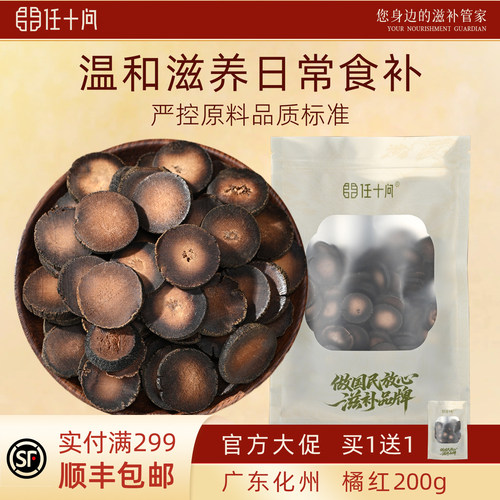 【买1送1】任十问化州橘红30年老树陈化橘红胎果切片正宗官方正品